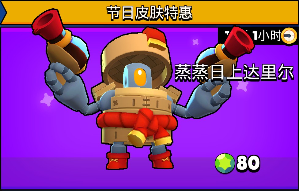 《荒野乱斗》迎春节活动：限定皮肤已上线