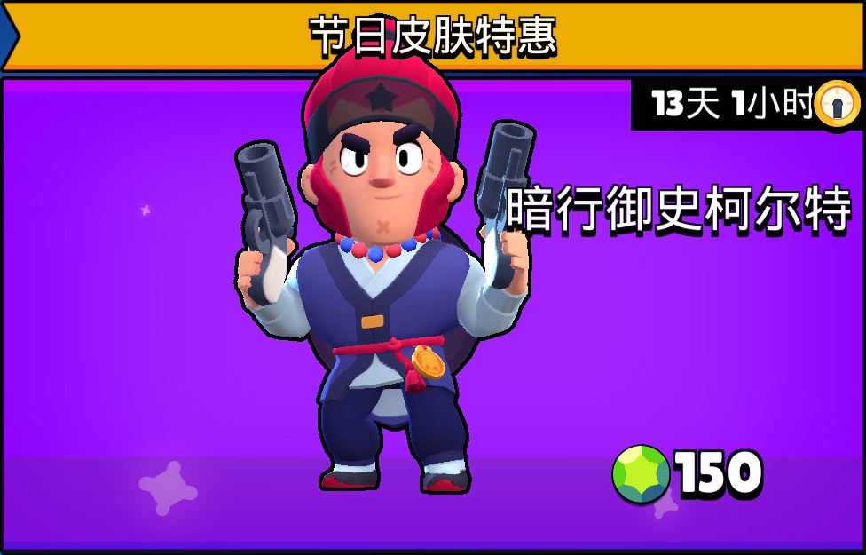 《荒野乱斗》迎春节活动：限定皮肤已上线