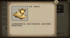 《灵魂岛》赤焰石获得分享