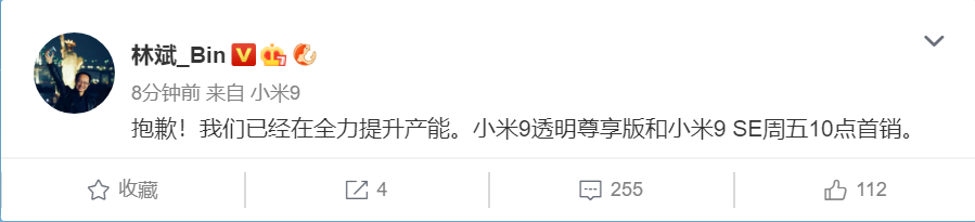小米9首销迅速售罄！林斌：已在全力提升产能