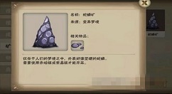 《灵魂岛》蛇鳞石获得分享