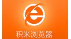 积米浏览器进行卸载的详细操作