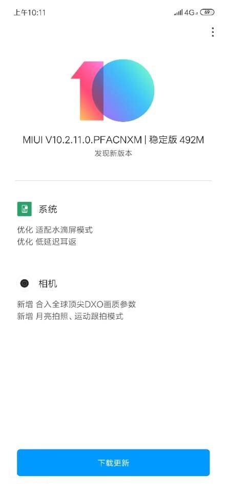 小米9迎来首次稳定版系统更新：加入月亮拍照