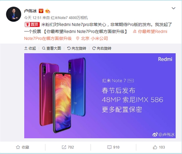 红米Note 7 Pro节后上线：配备索尼4800万像素超清相机