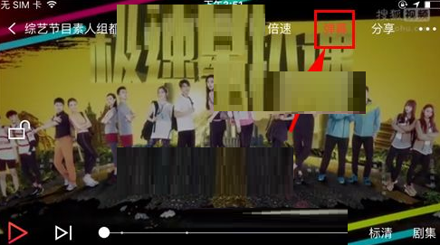 搜狐视频设置弹幕透明度的基础操作