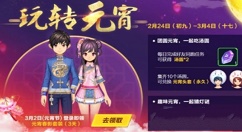 QQ飞车手游领汤圆与猜灯谜元宵活动分享