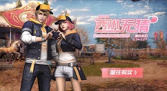 明日之后两小无猜时装专属舞蹈分享