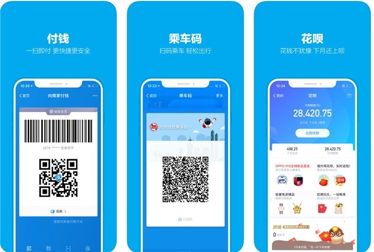 支付宝 for iOS获更新：乘车码可放手机桌面了