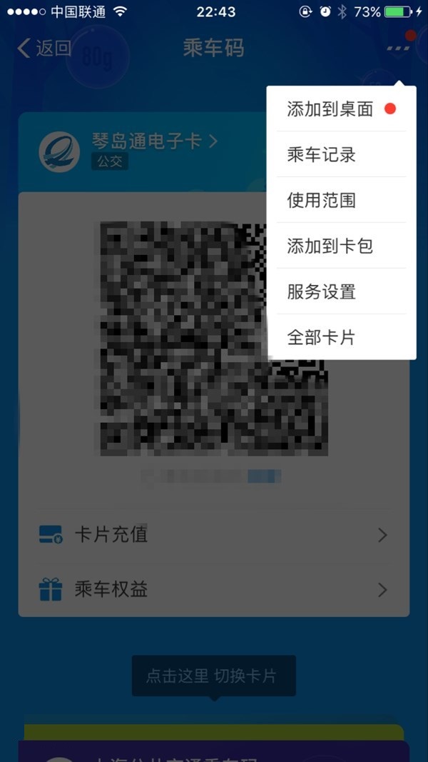 支付宝 for iOS获更新：乘车码可放手机桌面了