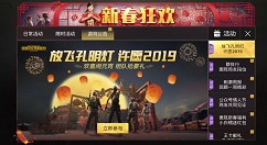 刺激战场放飞孔明灯许愿2019分享