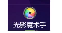 光影魔术手把图片背景制作成蓝色妖姬场景的图文操作