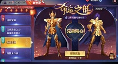 《圣斗士星矢》手游命运之链f分享