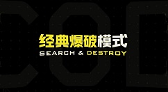 使命召唤手游新版模式和地图内容分享