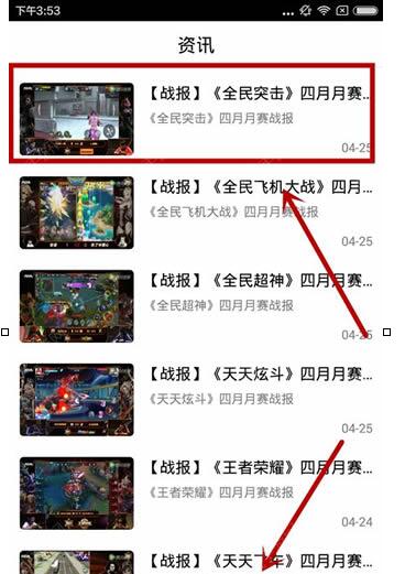 鹅掌TV看游戏资讯的图文操作