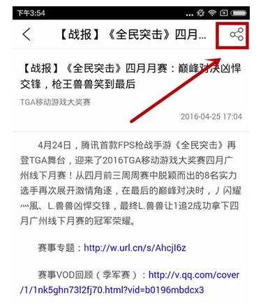 鹅掌TV看游戏资讯的图文操作