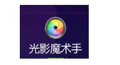 光影魔术手制作紫色晕影效果的操作流程