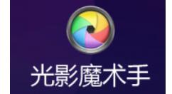 光影魔术手更改模糊复印件的图文操作