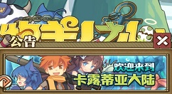 牧羊人之心卡露蒂亚情人节活动分享