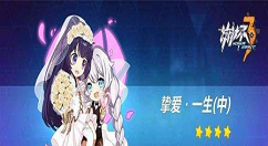 崩坏3情人节水晶兑换码使用分享