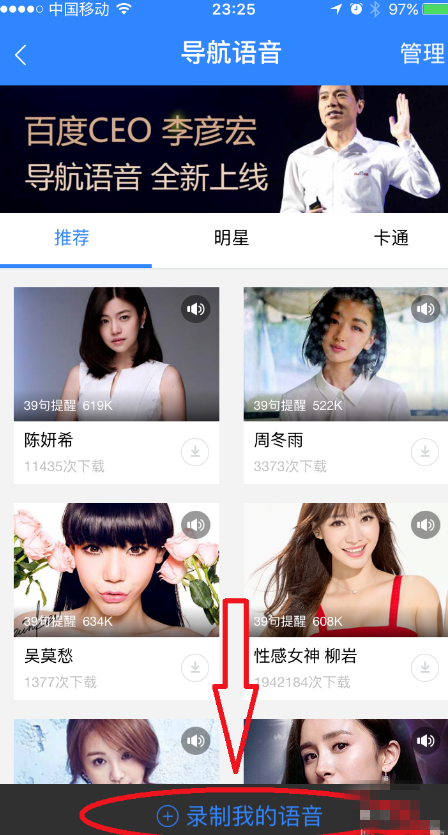 百度地图APP录制导航语音的图文操作