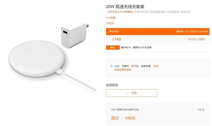 小米20W无线充产品正式上架：售99元