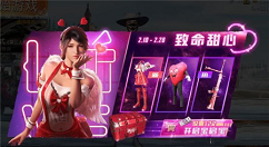 《绝地求生刺激战场》致命甜心时装获得分享