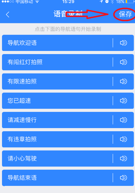 百度地图APP录制导航语音的图文操作