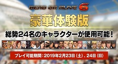《死或生6》限时体验版2月23日正式上线！