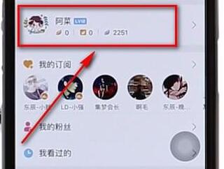 虎牙直播改名字的操作过程