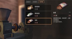 《明日之后》鱼粮做法分享