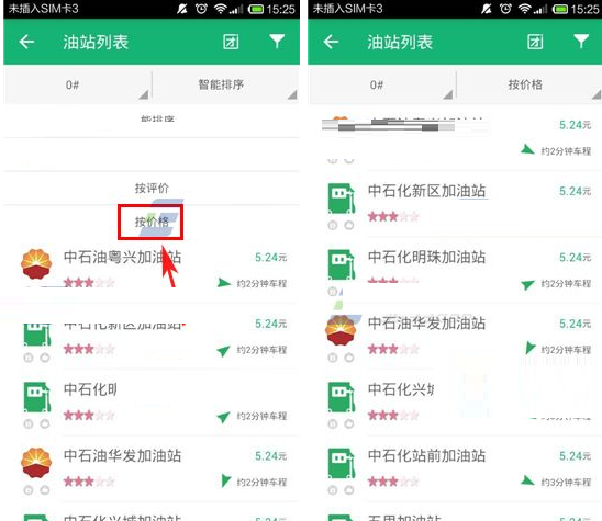 喂车车APP进行油号比价的操作流程