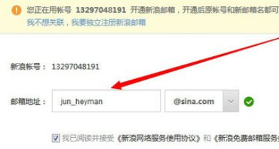 新浪邮箱进行开通的简单操作