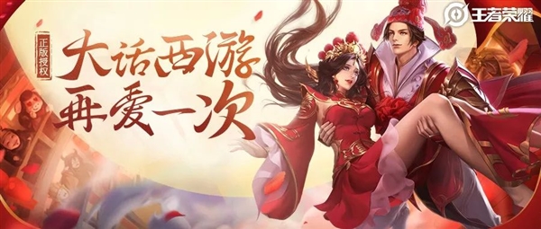 《王者荣耀》情人节限定皮肤正式上架！