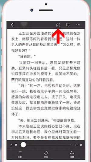 连尚读书里听书功能使用操作讲解