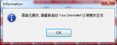 your uninstaller设置中文版的操作流程