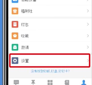 钉钉设置全屏语音的简单操作