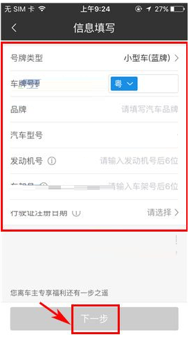 喂车车APP添加车辆的操作流程
