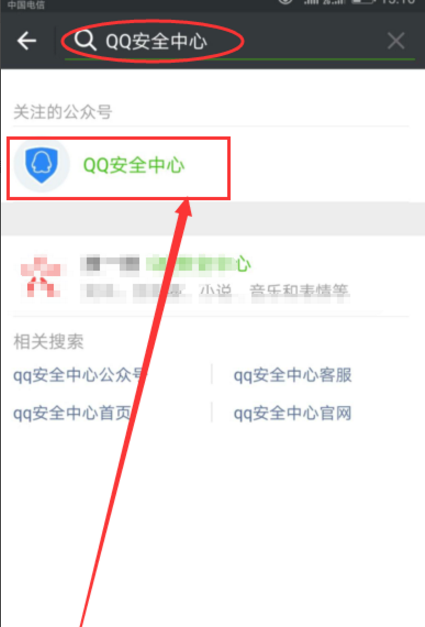 微信APP查QQ登录历史的简单操作