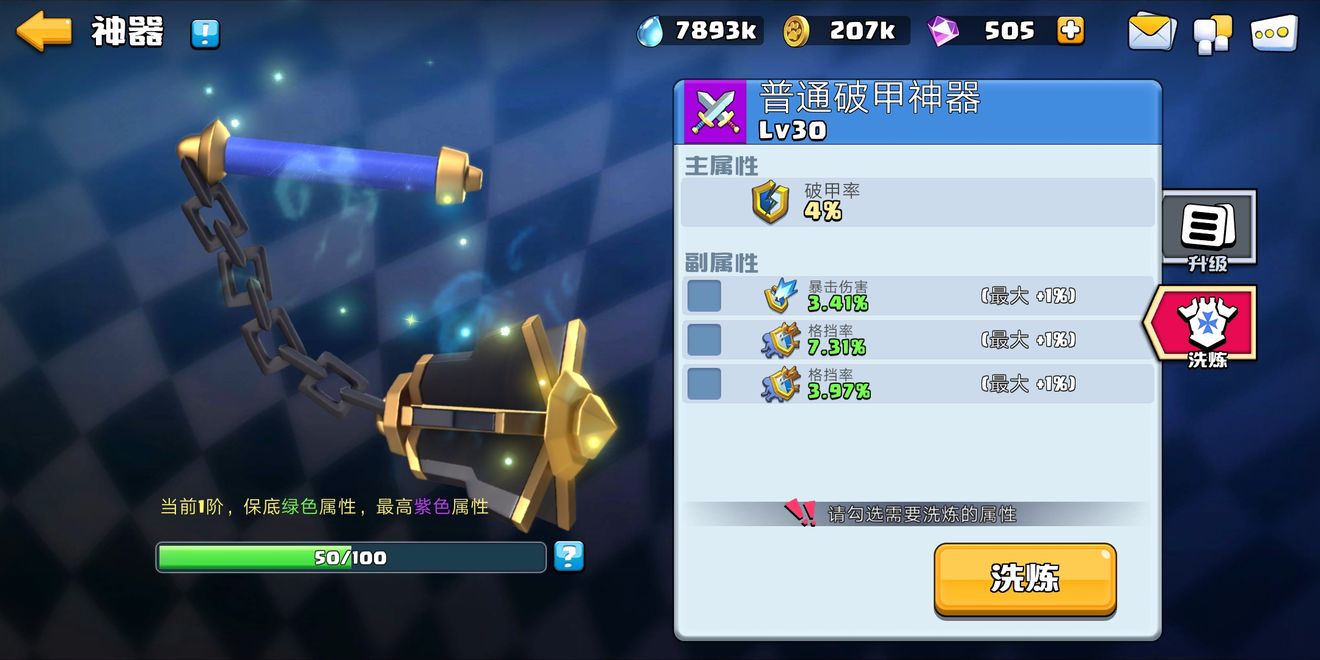 猎水部落神器洗炼与升级技巧分享