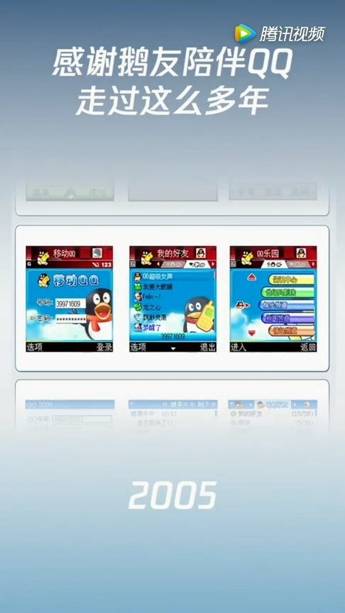 腾讯QQ上线20年，生日快乐！