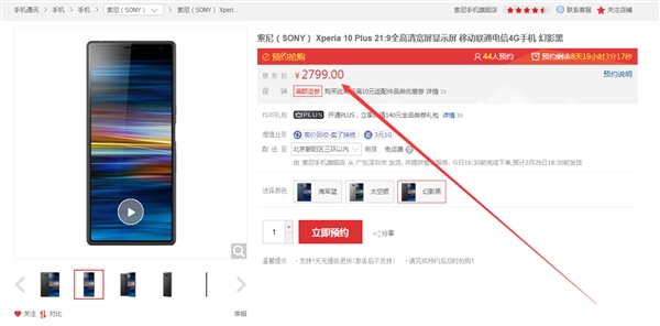 2799元！索尼Xperia 10 Plus国行版上线