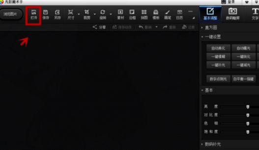 光影魔术手制作成记忆效果的图文操作