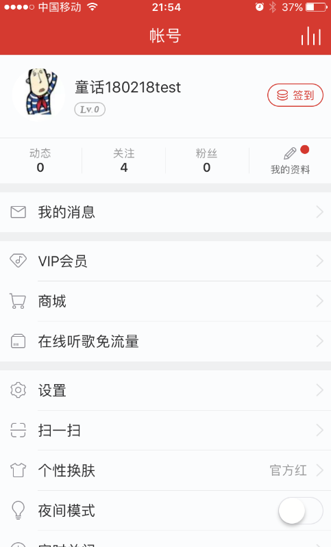 网易云音乐设置缓存上限的基础操作