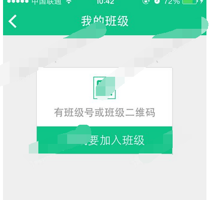 微课掌上通加入班级的操作流程