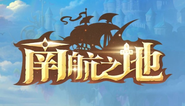 南航之地账号注册与服务器升级分享