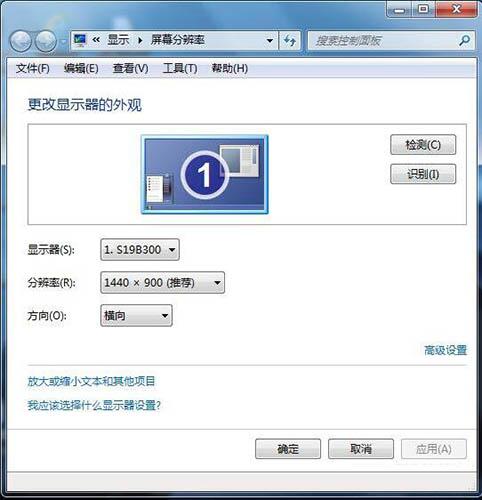 win7电脑设置监视器的基础操作