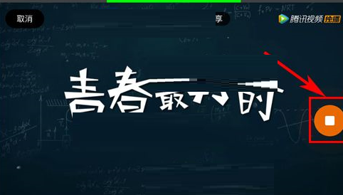 腾讯视频截取小视频的基础操作