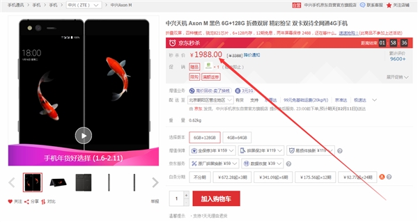 中兴AXON M京东秒杀，6GB+128GB版只要1988元