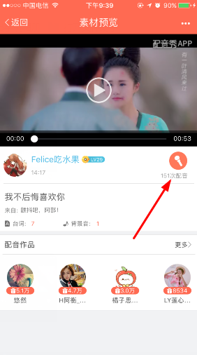 在配音秀里进行调音的基础操作