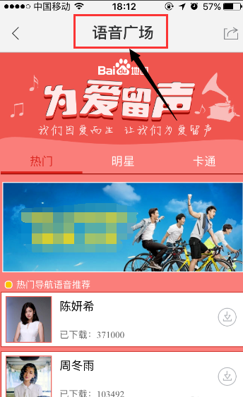 百度地图设置导航语音的基础操作